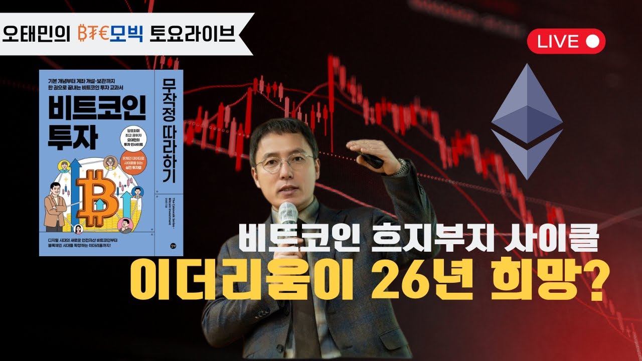 이더리움이 2026 새로운 크립토 불장을 열어줄까