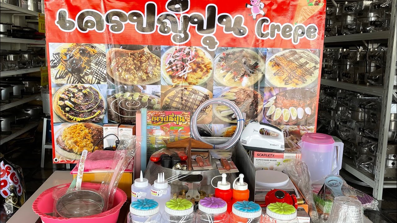 แฟรนไชส์น่าลงทุนปี2023 เปิดร้านเครปญี่ปุ่นด้วยตัวเอง งบไม่เกิน10,000 ด้วยชุดอุปกรณ์พร้อมสูตรชุดเล็ก