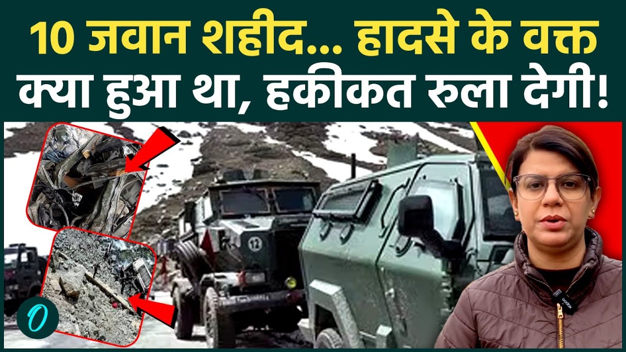 J&K Army Vehicle Accident Latest: हादसे की असल वजह सामने आई, देश में मचेगा हड़कंप... | J&K News