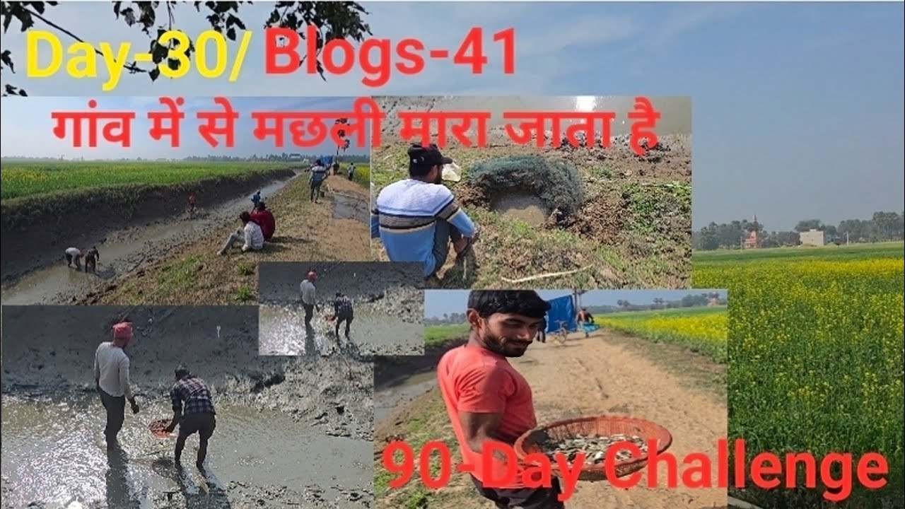 गांव में  मछली माराने का नया तरीका