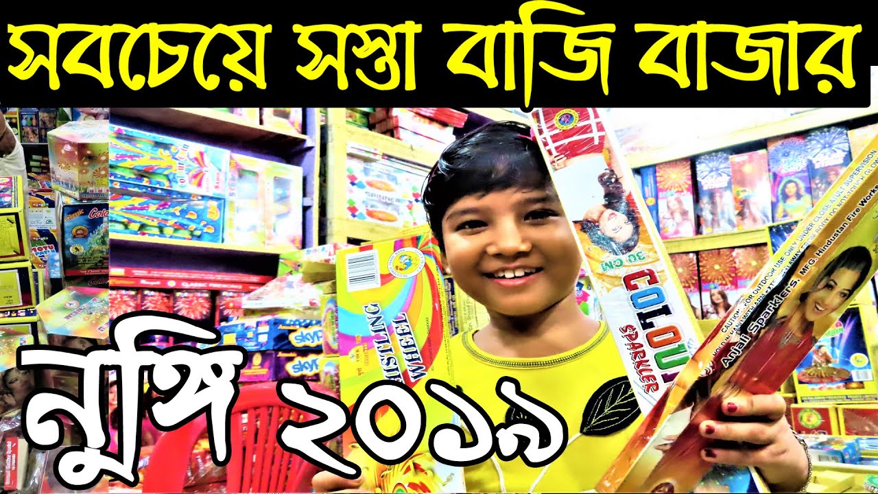 Cheapest Diwali Bazi Bazar 2019 | Nungi Bazi Bazar | Cheapest Fireworks Market Kolkata