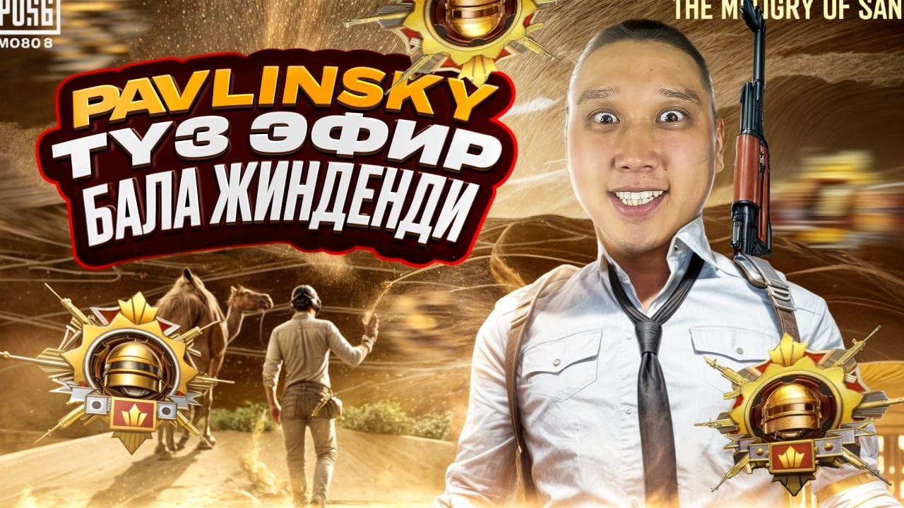 EROKEZ SOLO ТУРНИР БАШТАЛДЫ 2 КУН - БАЙГЕСИ 3000 МИН ДОЛЛАР #pubgmobile 5