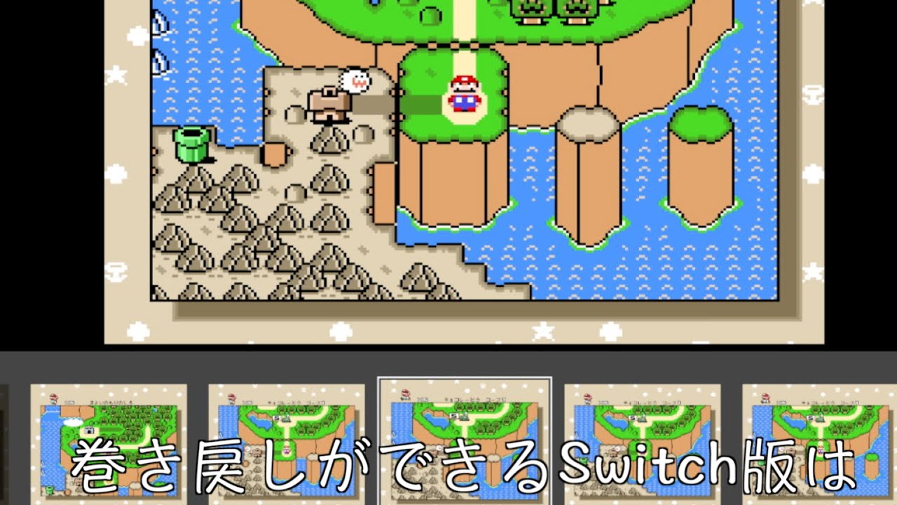 巻き戻しができるSwitch版は　スーパーマリオワールド#16