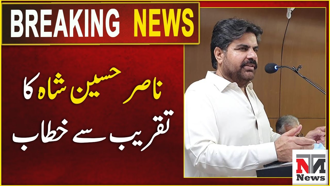 Nasir Hussain Shah speaking at the Inaugural event | Sindh Government | NTN News