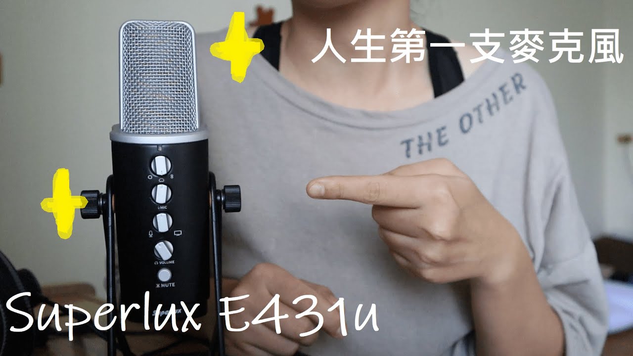 【萬物開箱】Superlux E431U｜人生第一支麥克風