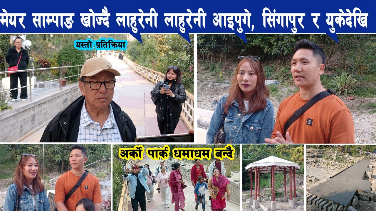 मेयर साम्पाङ खोज्दै लाहुरे लाहुरेनी, Singapore र UK बेलायतदेखि आएका पुलिसहरू घुम्दै Harka Sampang