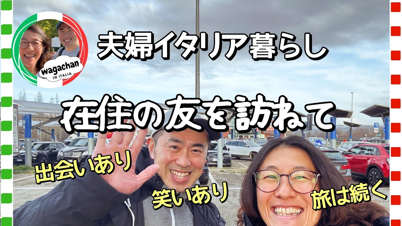 【40代夫婦の休日】かっ飛ばして8時間！14年ぶりに再会したらこんな展開、待ってるの！？（前編）