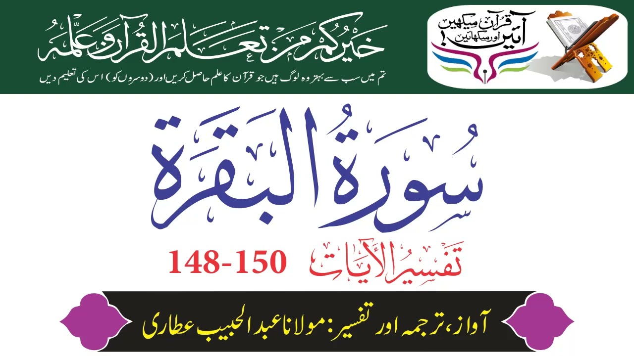Surah Baqarah Verses 148-150 | Tilawat Tarjuma & Tafseer By Maulana Abdul Habib Attari | Holy Quran