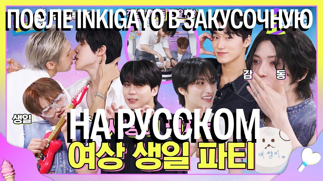 [ОЗВУЧКА ФРЕДЕРИКА] ATEEZ ПОСЛЕ INKIGAYO В ЗАКУСОЧНУЮ | ЭП.10-1