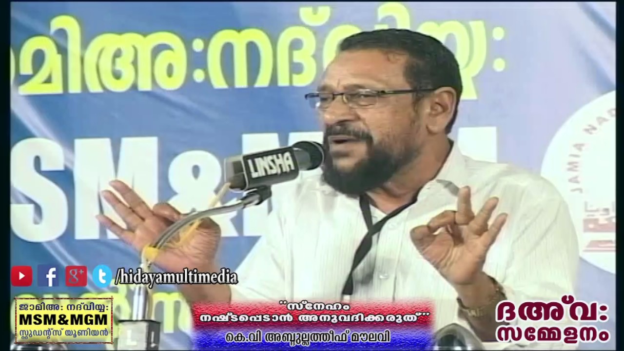 സ്നേഹം നഷ്ടപ്പെടാൻ അനുവദിക്കരുത് | കെ.വി അബ്ദുല്ലത്തീഫ് മൗലവി | Hidaya Multimedia