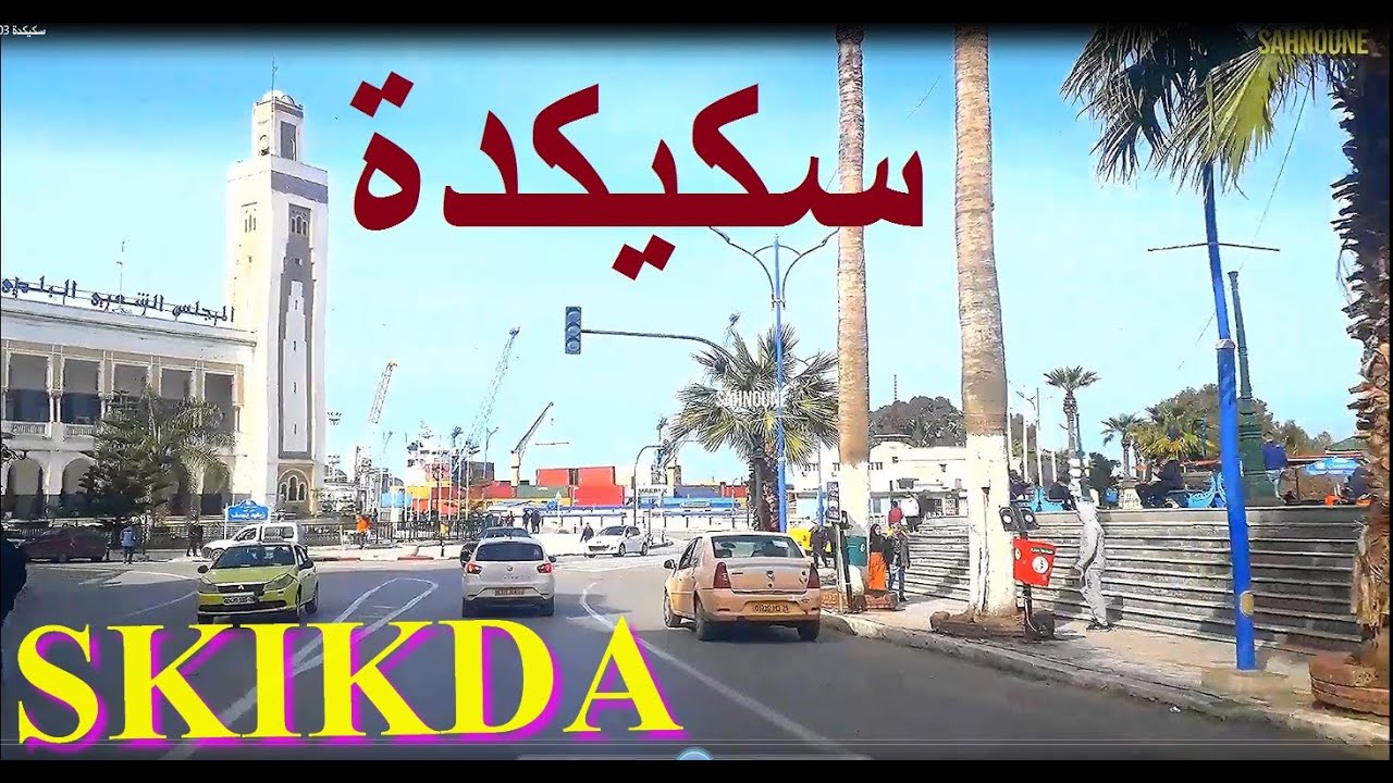 Skikda 03 سكيكدة