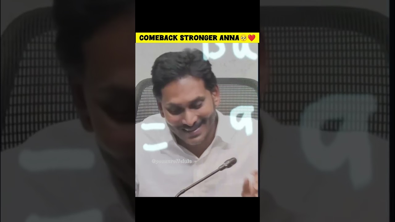 #comeback#stronger anna🥺❤️#ysjagan#ysrcp#appolitics#appeople#tdpgoons#saveapfromtdp#tdp#jsp#shorts