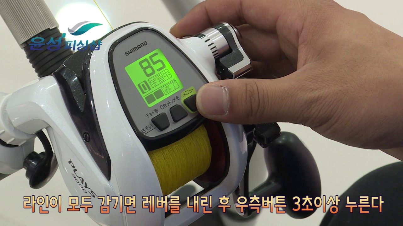 시마노 전동릴 플레이즈 3000 라인세팅법(shimano plays 3000 line setting)