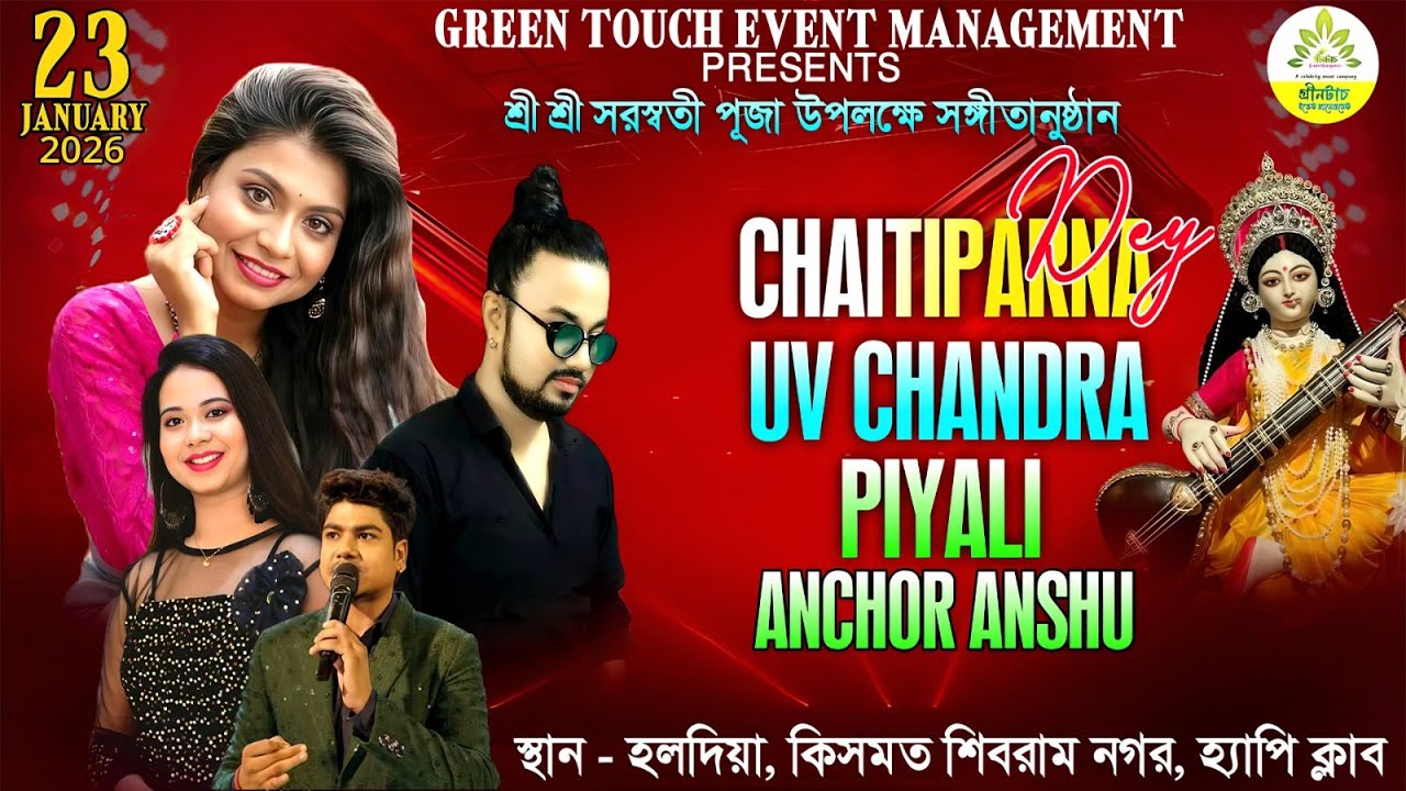 সাংস্কৃতিক সন্ধ্যা : : পরিচালনায় হ্যাপি ক্লাব : : কিশমৎ শিবরামনগর / হলদিয়া / পূর্ব মেদিনীপুর