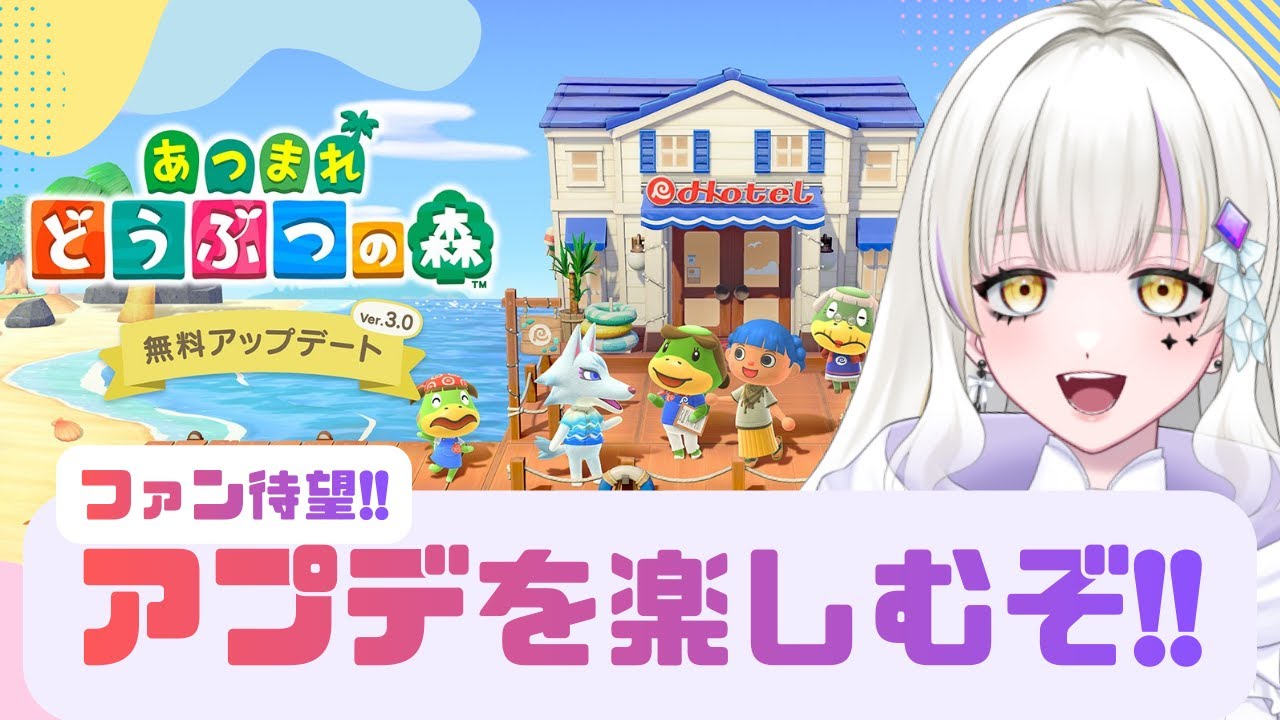 【あつ森】待望のアプデが来た！！新要素で楽しむぞ～～！！🧸🌳🍄🪓🪵【新人Vtuber】