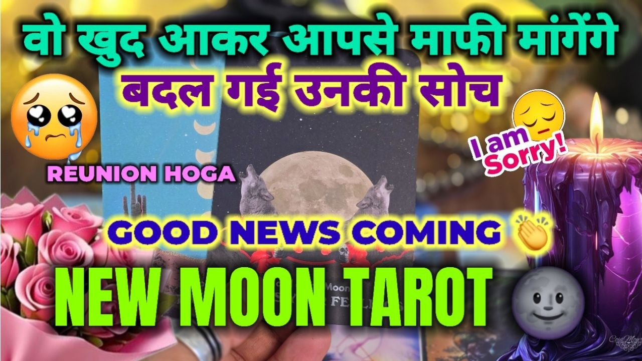 ❤️NEW MOON TAROT - UNKE SACCHI FEELINGS❤️TAROT CARD READING - HINDI TAROT -UNKI CURRENT FEELINGS