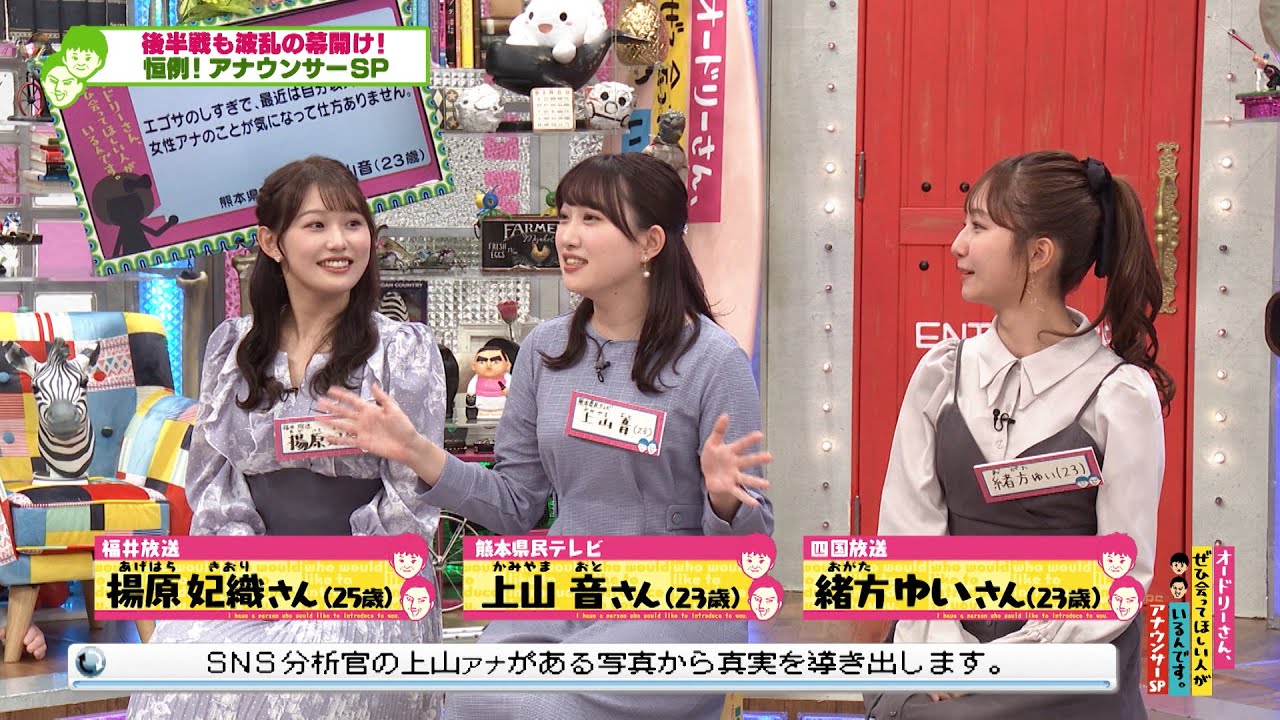 SNSチェックで若手アナのしたたかなやり口が発覚！？恒例！アナウンサーSP(オードリーさん、ぜひ会ってほしい人がいるんです。)