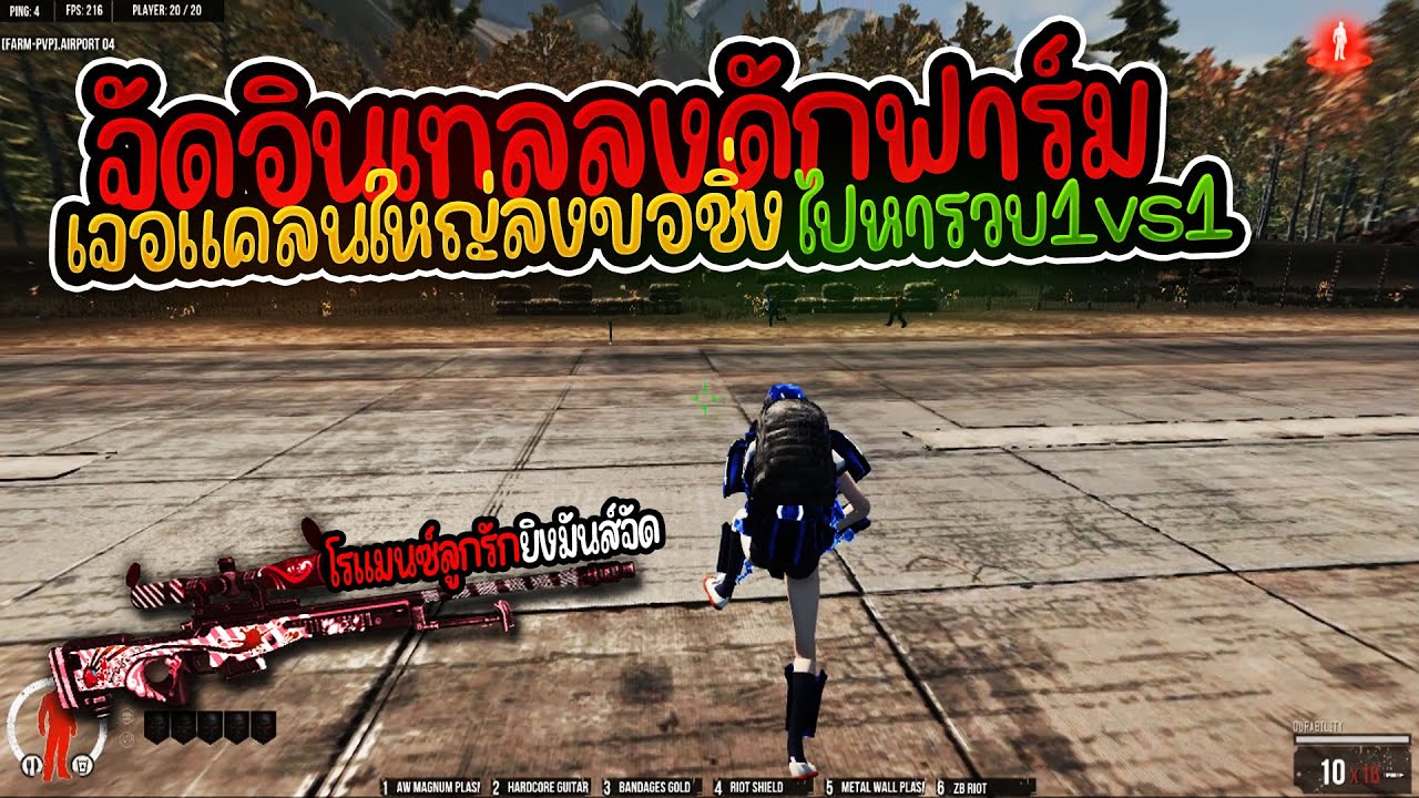 Warz 2K - อินเทลดักฟาร์มMVPแตกละไปจับโรแมนซ์ลูกรักมันส์ๆต่อเลย