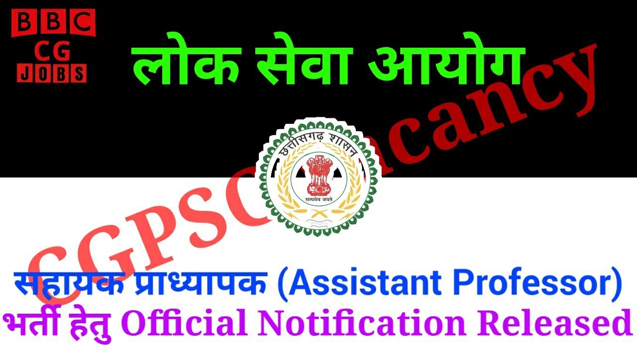 CGPSC Assistant Professor New Vacancy 2021 | छत्तीसगढ़ लोक सेवा आयोग भर्ती 2021