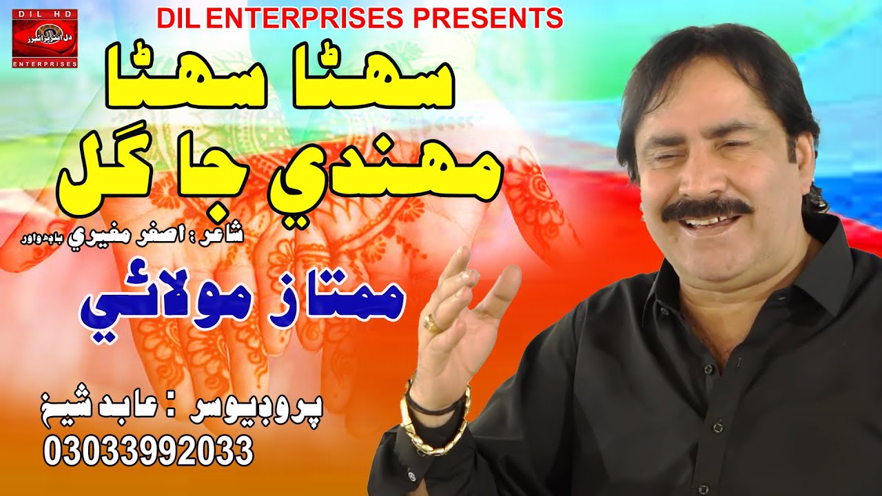 Suhna Suhna Mehndi Ja Gul | Singer Mumtaz Molai | New Eid Song | Dil Enterprises | 2025