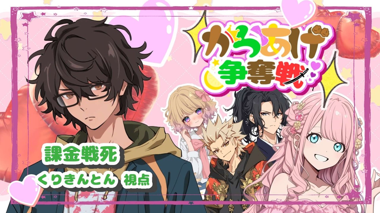 【#からあげ争奪戦/#マーダーミステリー】※ネタバレ注意！　課金戦士視点！ワイのからあげ魂(?)見せたるわ！！！