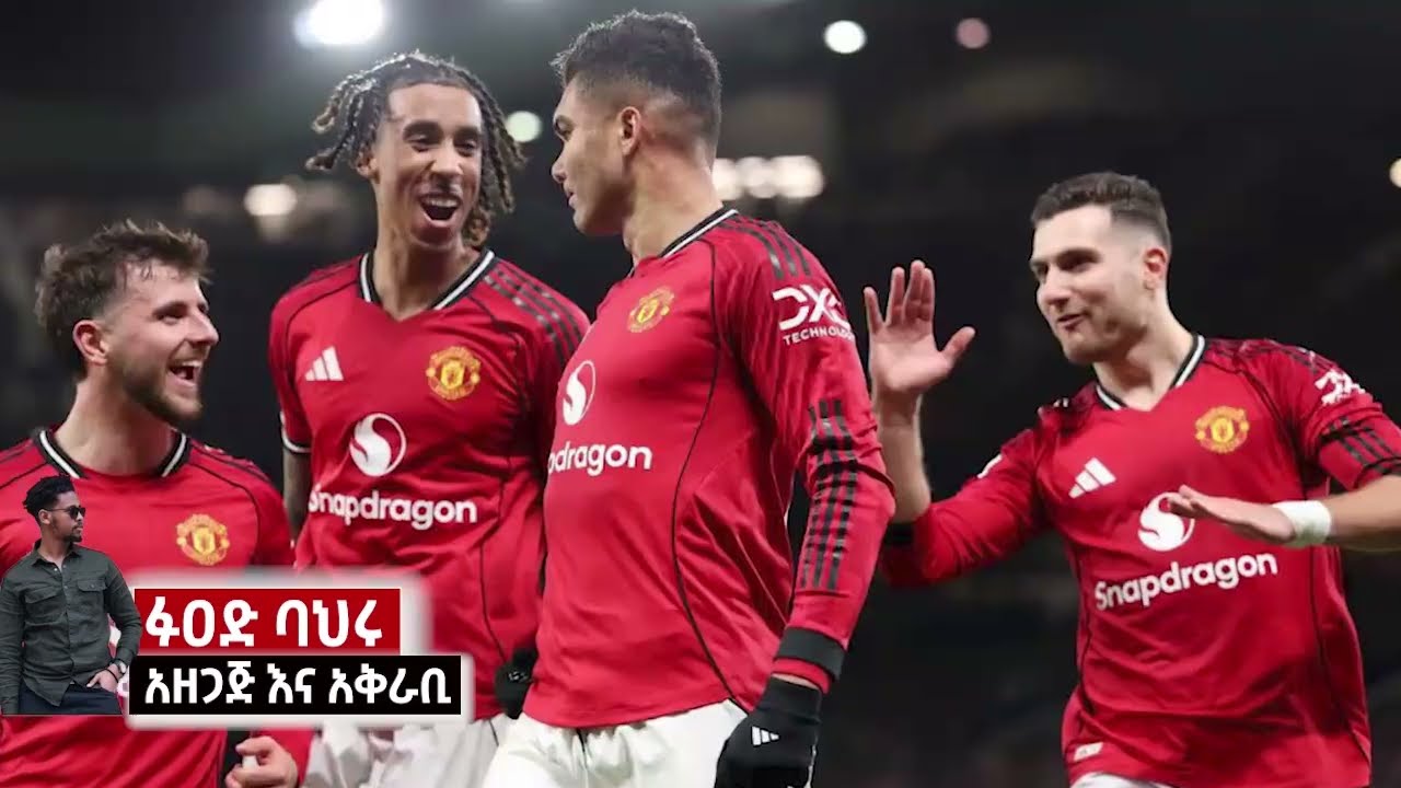 ስፖርት ዜና  13 Mar 2026 አርብ | Updated Sport News
