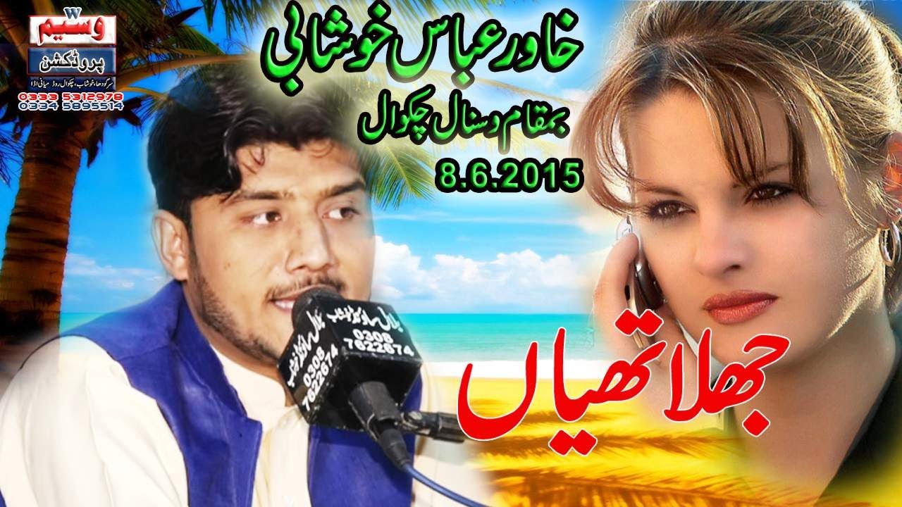 Changa Thya E - Singer Khawar Abbas Khushabi - Saraiki & Punjabi Songs - 2022
