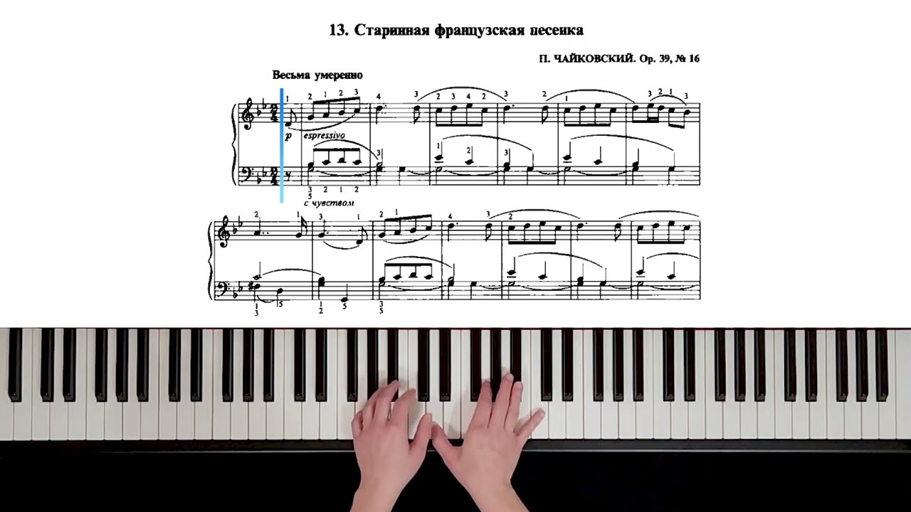 13. Старинная французская песенка (Russian Piano Method Part II)