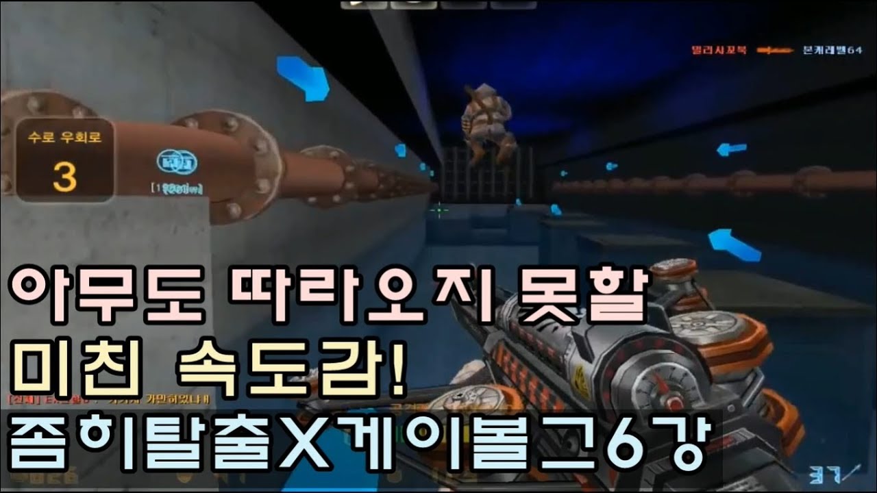 [카스온라인] 스튜디오 좀비탈출X게이볼그! 속이 뻥 뚫리는 미친 속도감ㅋㅋ