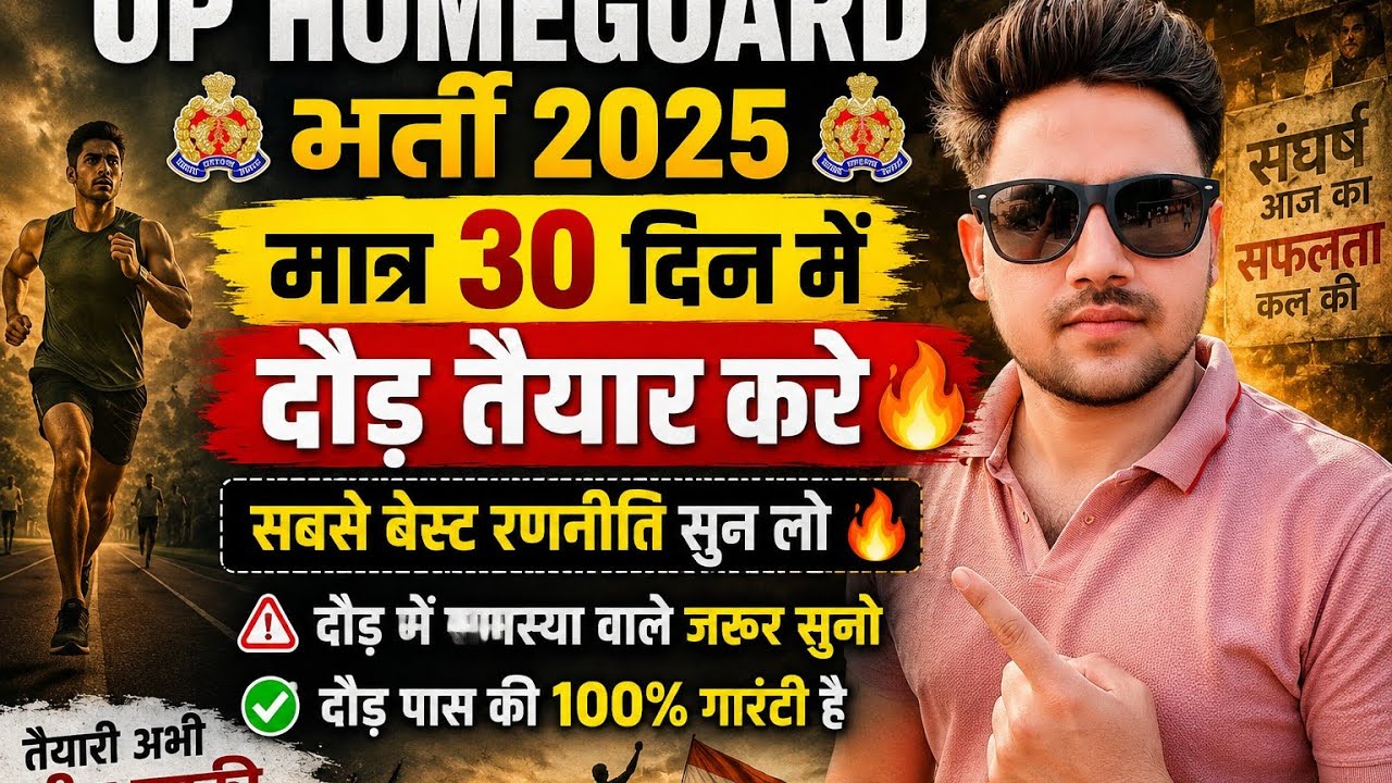 UP Homeguard Bharti Running | How to Prepare Well in Just 30 Days, Listen Up 🔥 | Guaranteed to Pa...