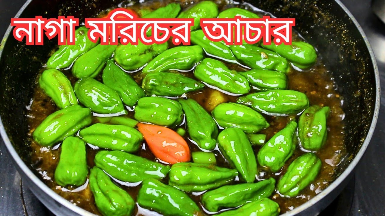সস্তায় বানিয়ে ফেলুন ঝাল খোরদের প্রিয় নাগা/বোম্বাই মরিচের আচার🔥❗ মরিচের আচার রেসিপি❗ Achar Recipe