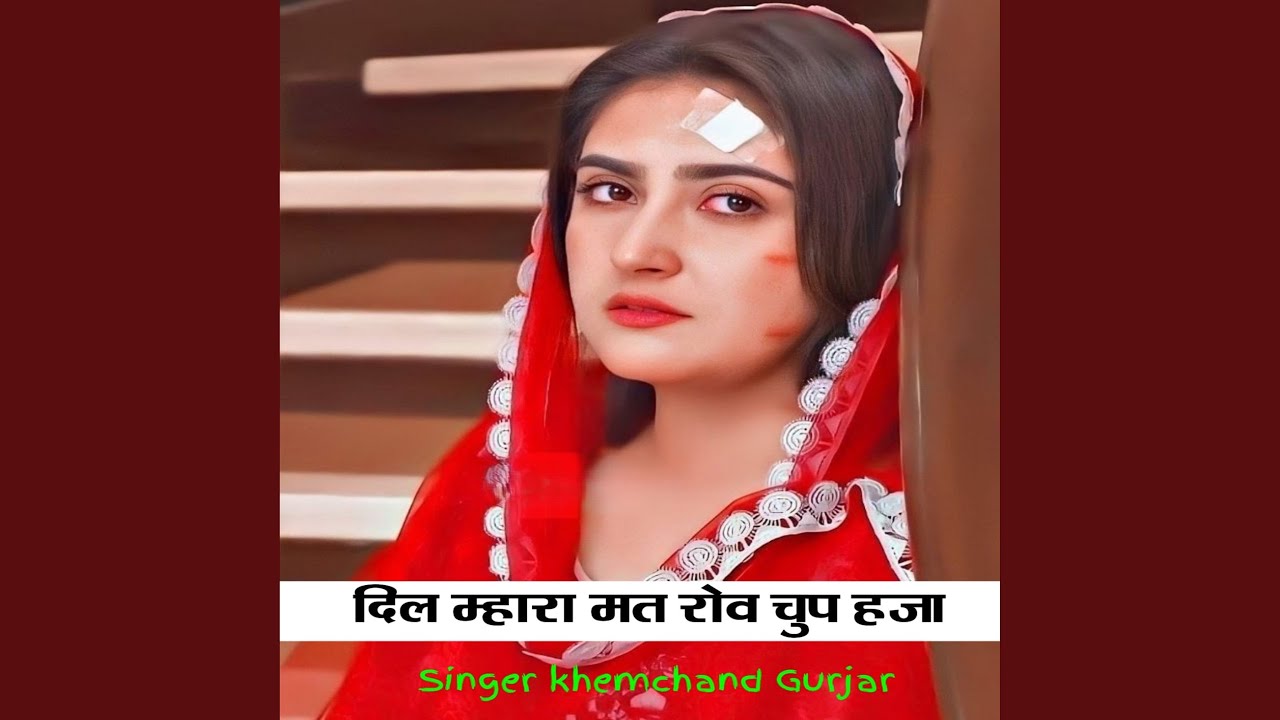Dil mara mat rov chup hja