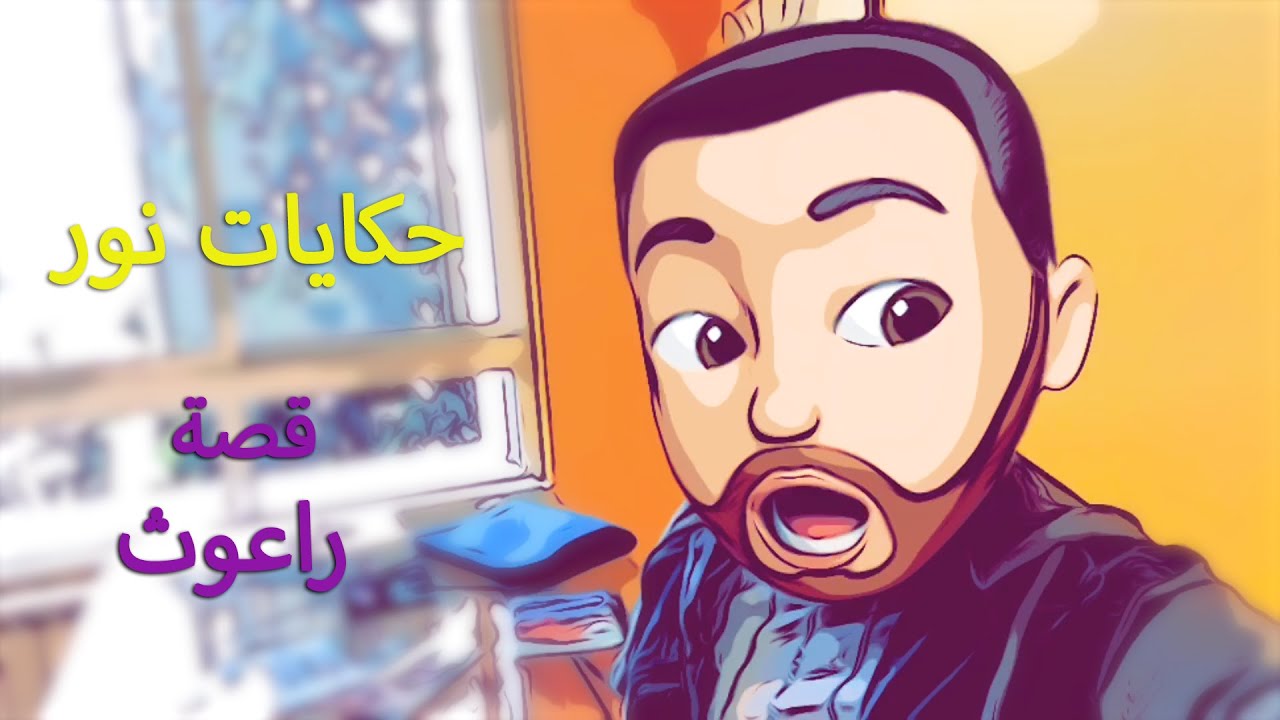 قصة راعوث  | حكايات نور ١