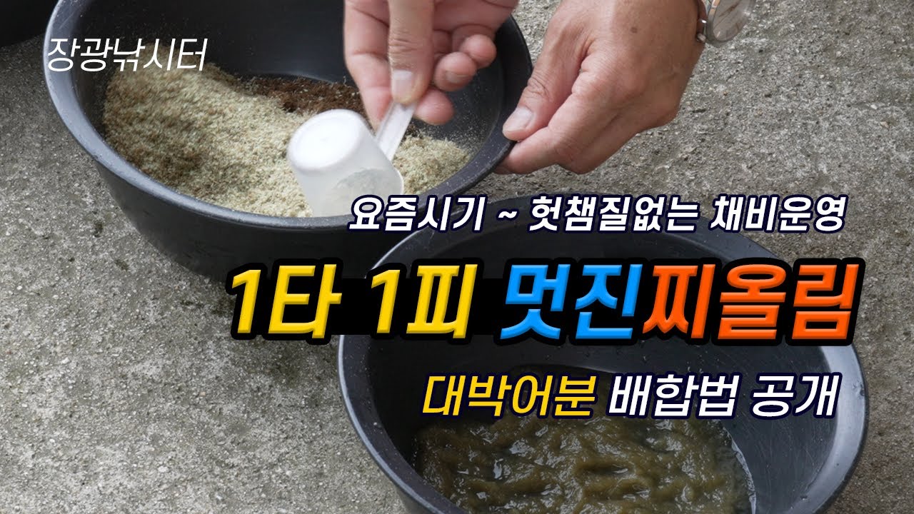 1타1피! 멋진 찌올림~ 헛챔질없는 채비운영...(장광낚시터)
