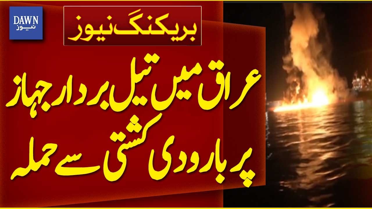 Oil Tanker Attacked with Explosives in Iraq | Breaking News | Dawn News