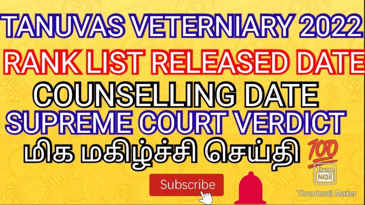 TANUVAS VETERNIARY 2021 RANK LIST RELEASED DATE 💯 ALL MUST WATCH 💯 SUBSCRIBE 🔔