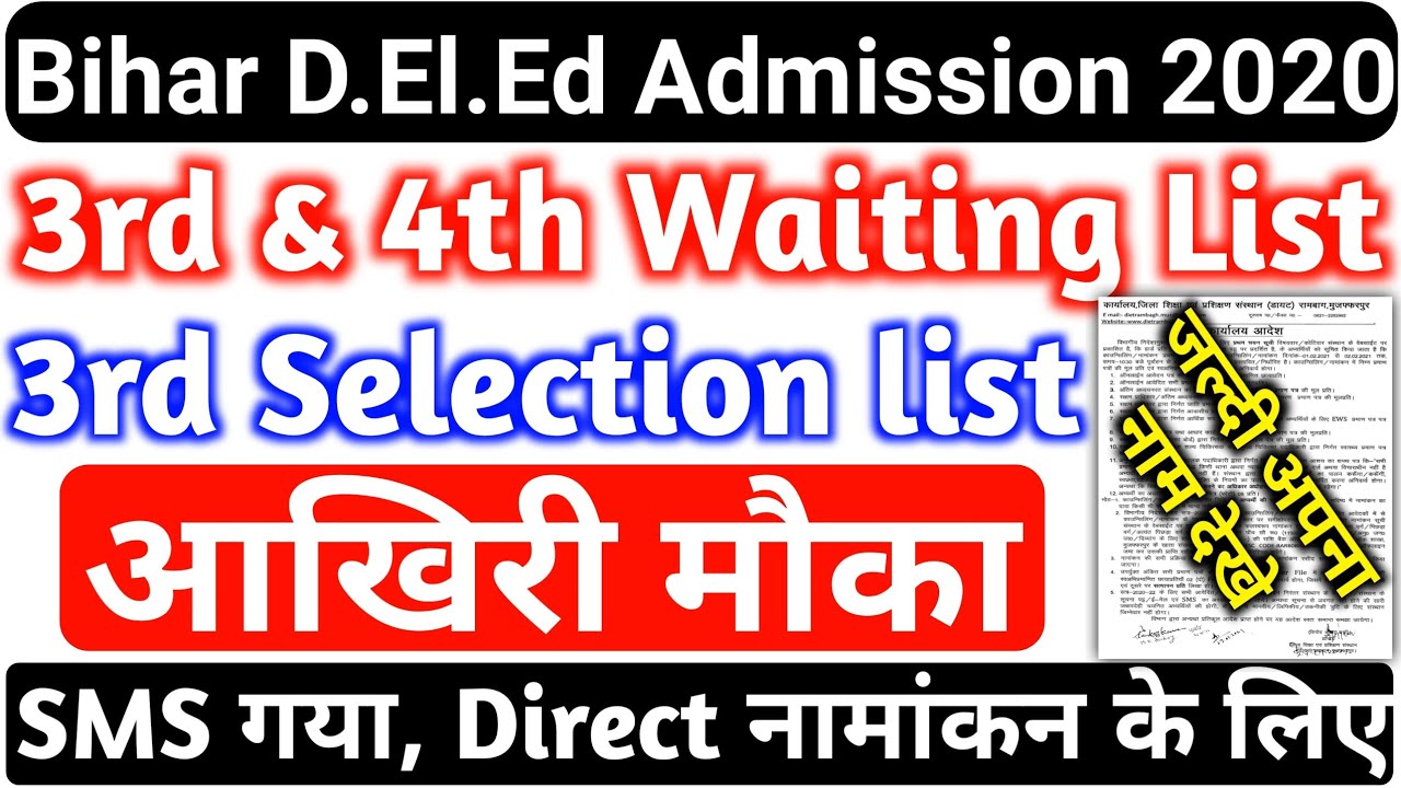 Bihar D.El.Ed 3rd & 4th Waiting list, Bihar D.El.Ed 3rd selection List, DIET नामांकन में आखिरी मौका