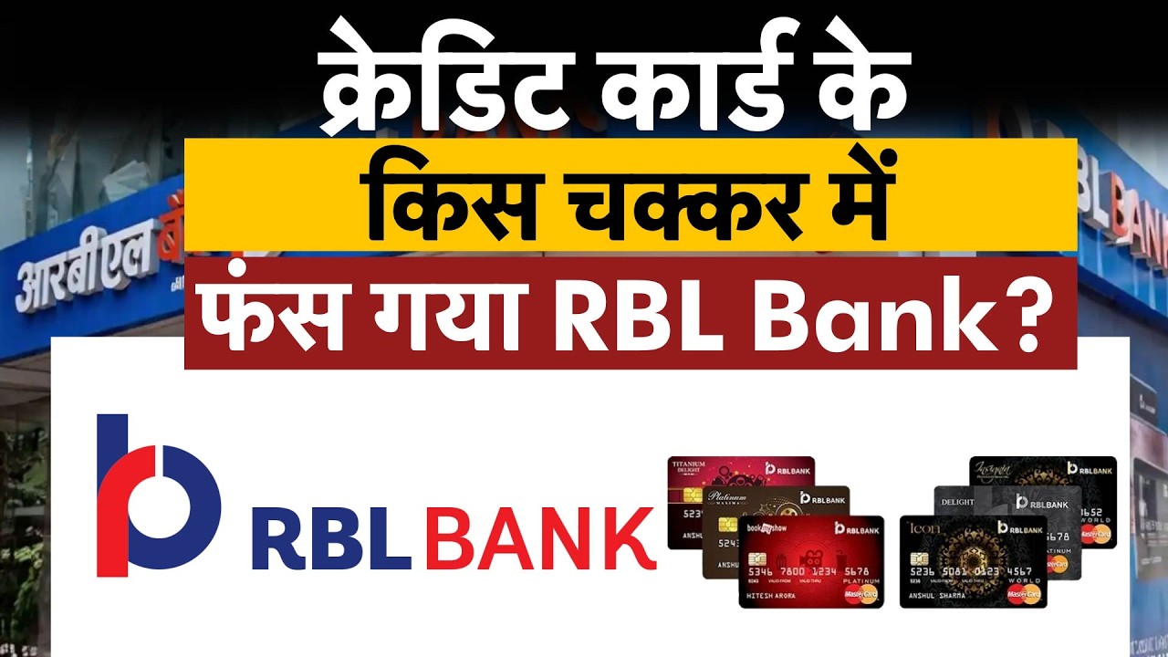 RBL Bank shares fall 5% after management warns of further credit card stress, flat margins
