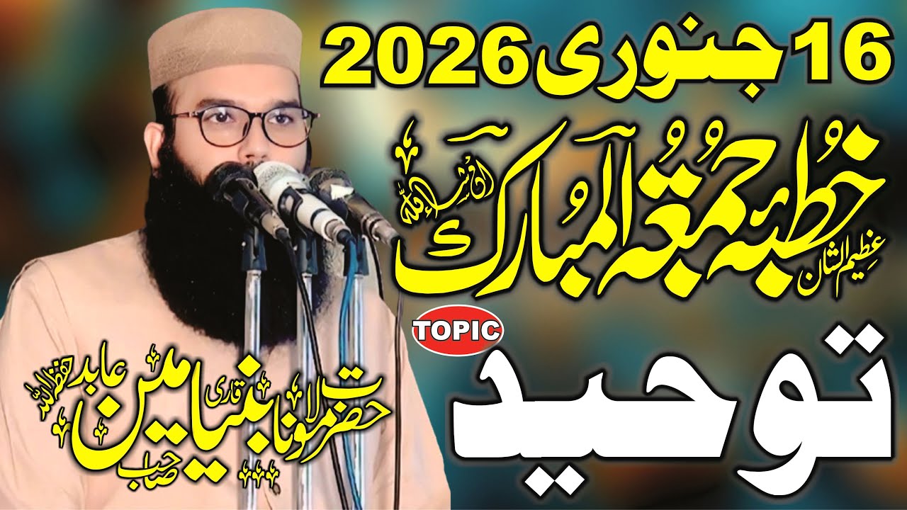 16 Jan 2026 Ka Ktuba Juma By Molana Qari BInyamin Abid Sahib Topic Toheed