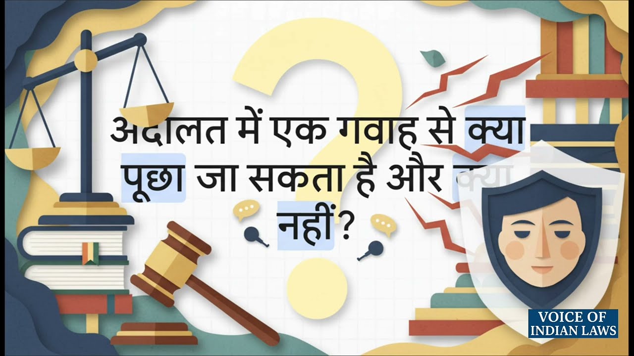 BSA 2023 | धारा 146 से 150 Explained in Hindi | Cross Examination Rules & Witness Questions |