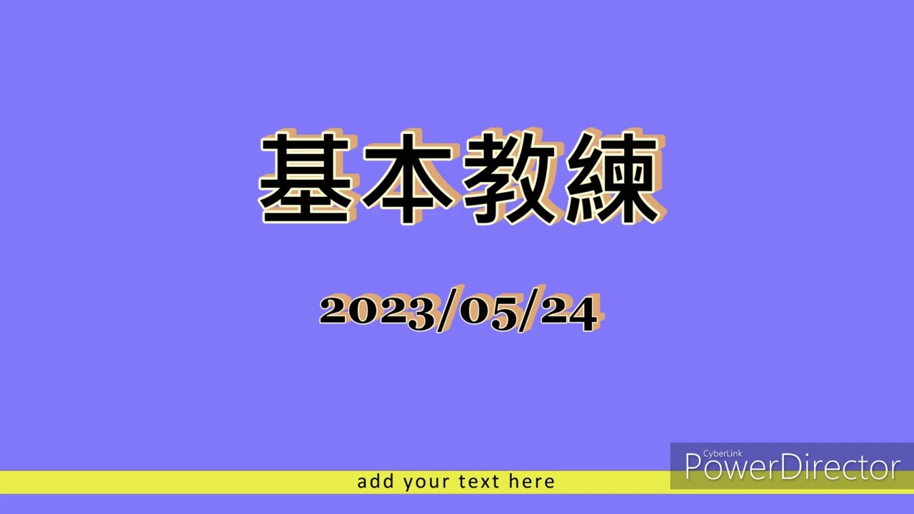矯正署第13期四等四班專訓光碟