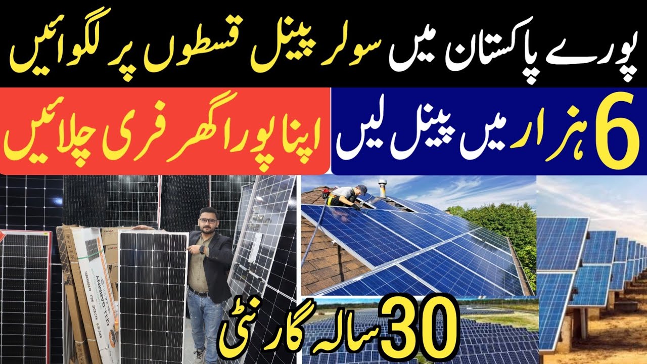 Solar system on installments | Solar panels for home | Solar panels wholesale market