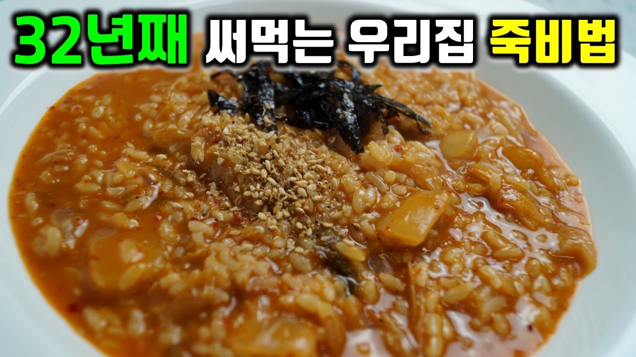 바닥이 보여야 숟가락을 놓게되는 특제 김치죽! 죽 싫어하던 우리딸도 2그릇 먹습니다!