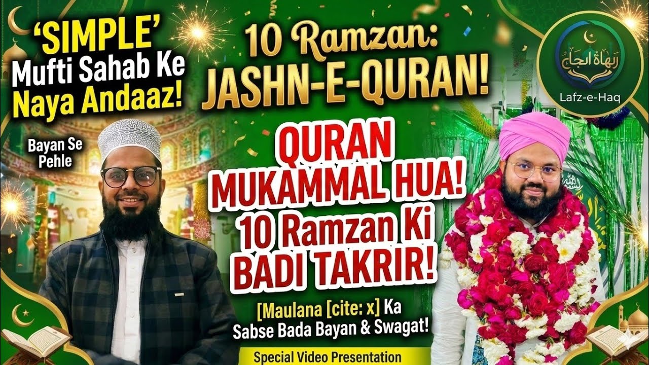 10 Ramzan Special: Quran Mukammal Hone Par Maulana Ki Aisi Takrir Jo Dil Jeet Legi! ❤️