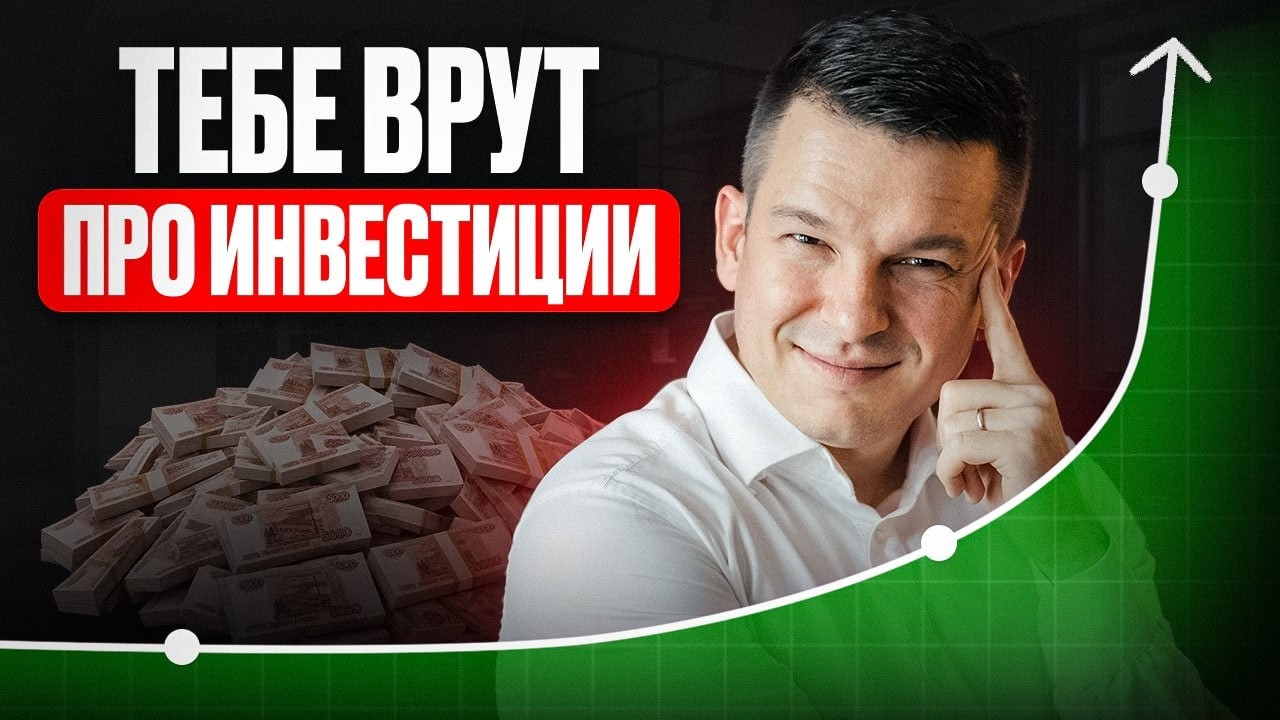 Все ИНВЕСТИРУЮТ ТАК, а ЗРЯ! &mdash; Лучшая Система Инвестирования в 2026 году