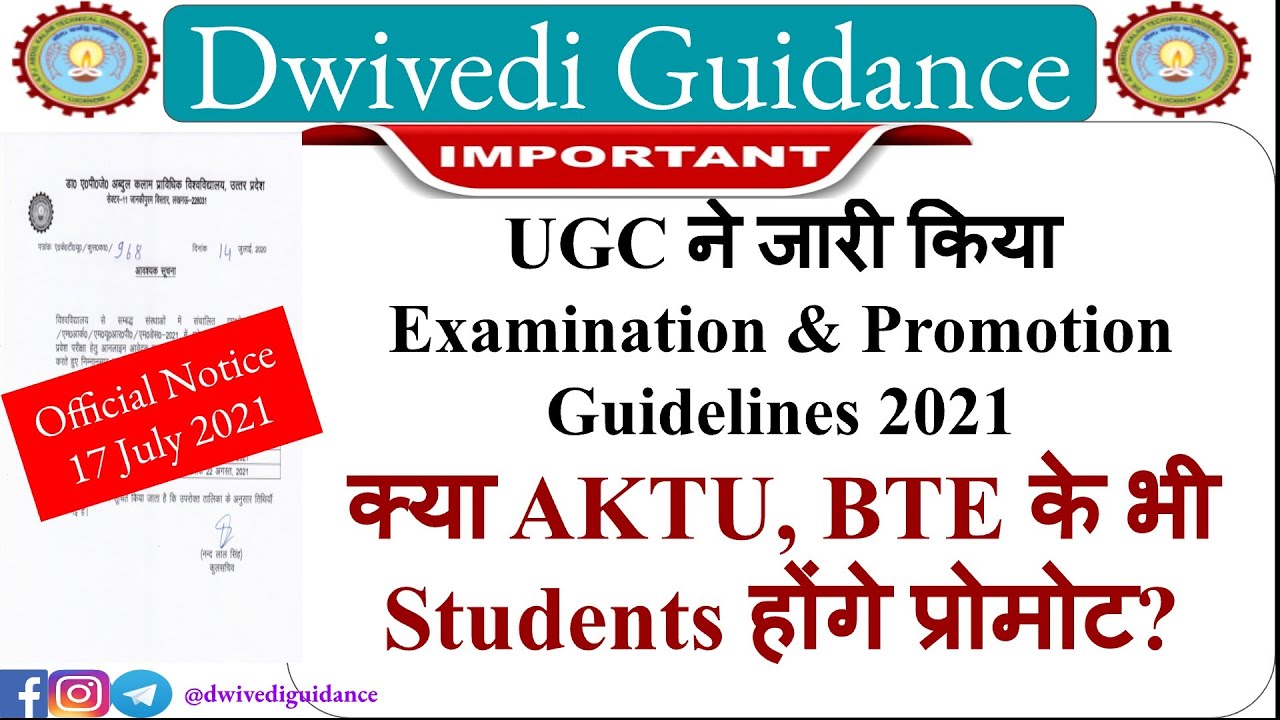 ugc promotion guidelines 2021 | Will AKTU students also be promoted? UGC examination guidelines