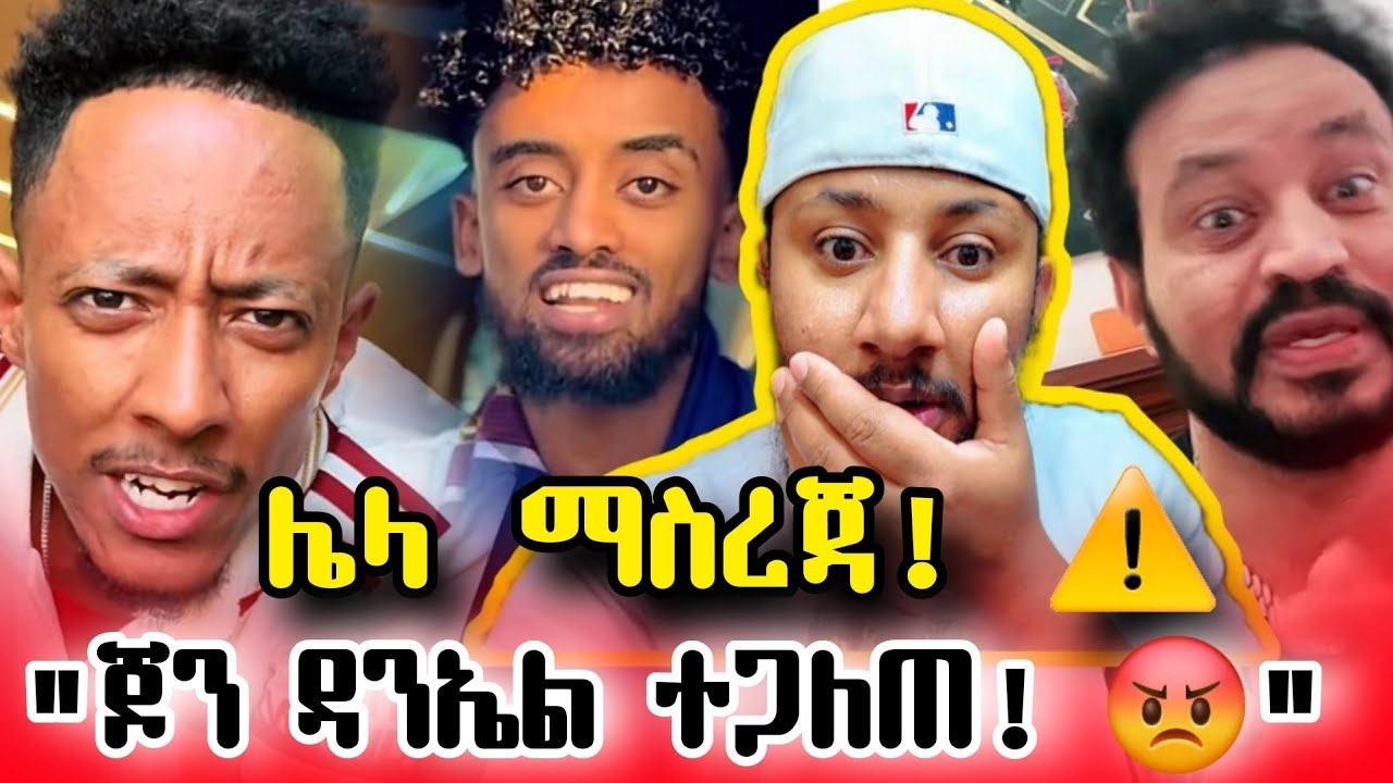 በድጋሚ ሌላ ማስረጃ ተገኘ! 😱 ጆን ዳንኤል አዶናይን ለመጣል የሄደበት ርቀት | Adonay vs Jon Daniel Part 2