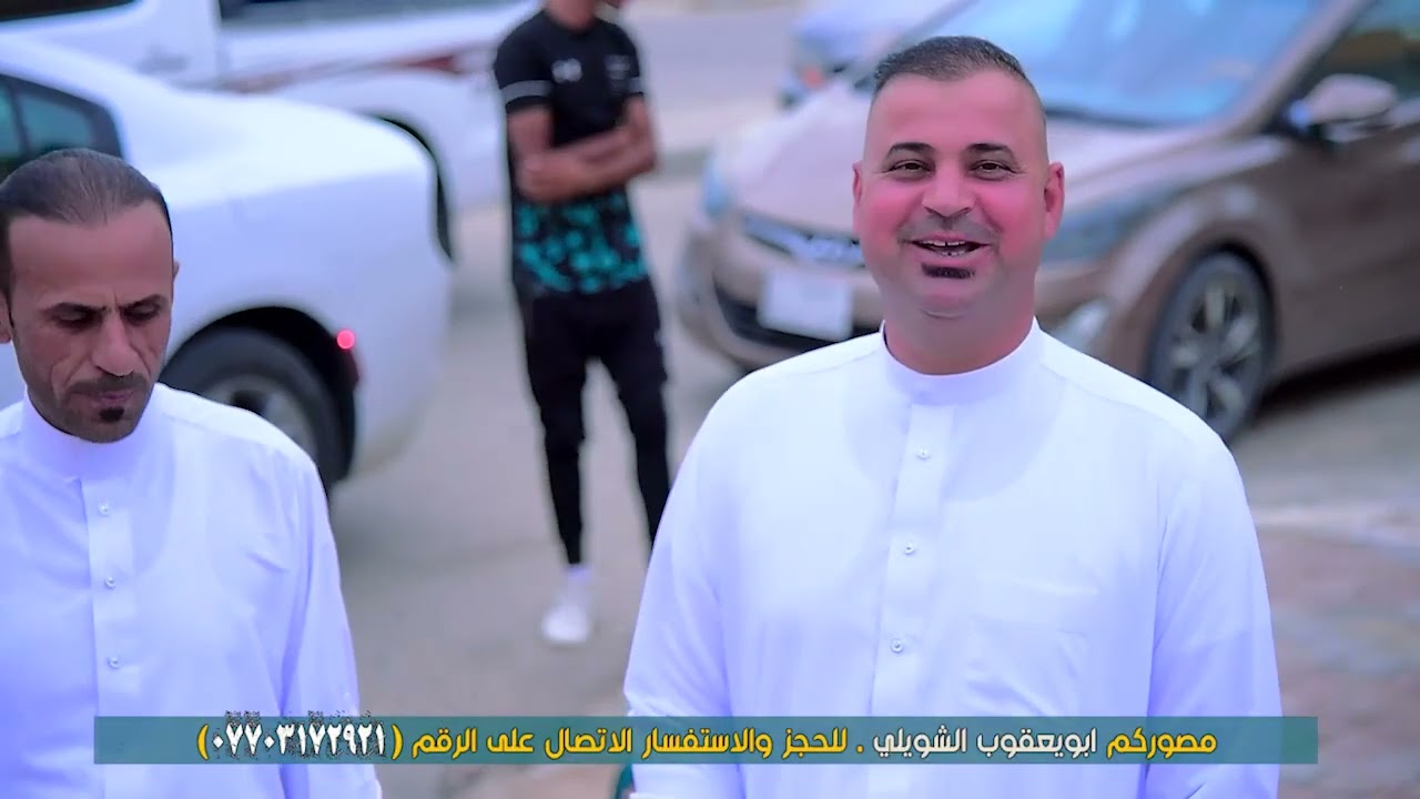 حفل زفاف عمار سالم راضي الخشاتي مصوركم ابو يعقوب الشويلي للحجز والاستفسار على رقم ٠٧٧٠٣١٧٢٩٢١