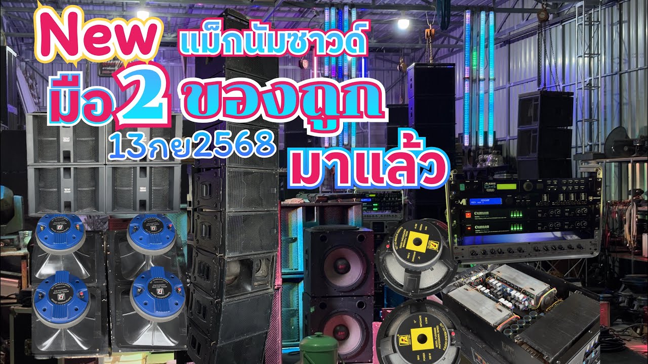 เครื่องเสียงมือ2 ร้านแม็กนัมซาวด์ 0983636889 @ร้านแม็กนัมซาวด์2023 