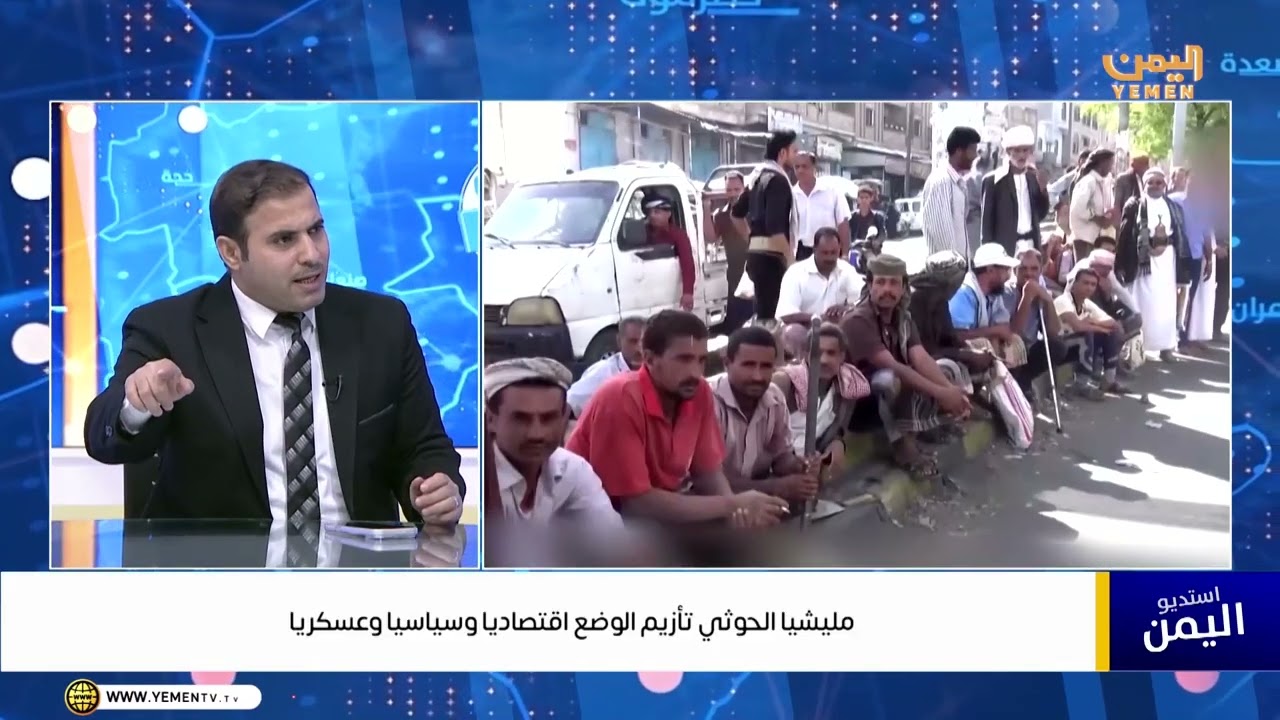 مليشيا الحوثي ..   تأزيم الوضع اقتصاديا وسياسيا وعسكريا
